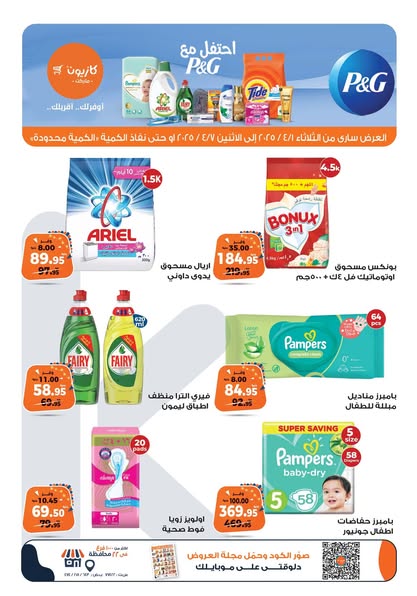 kazyon offers from 1apr to 7apr 2025 عروض كازيون من 1 إبريل حتى 7 إبريل 2025 صفحة رقم 42